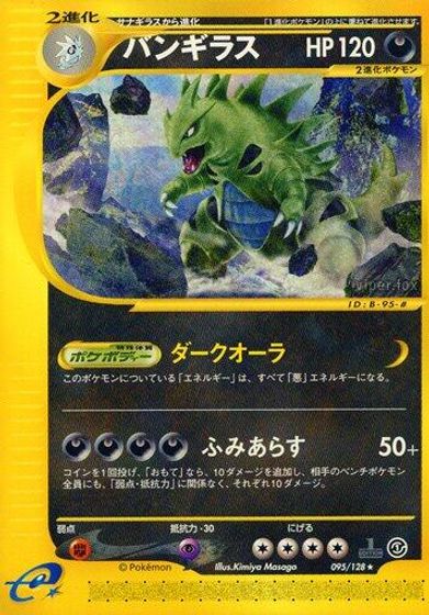 Tyranitar - 095/128 card art