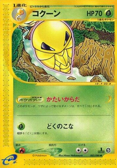 Kakuna card art