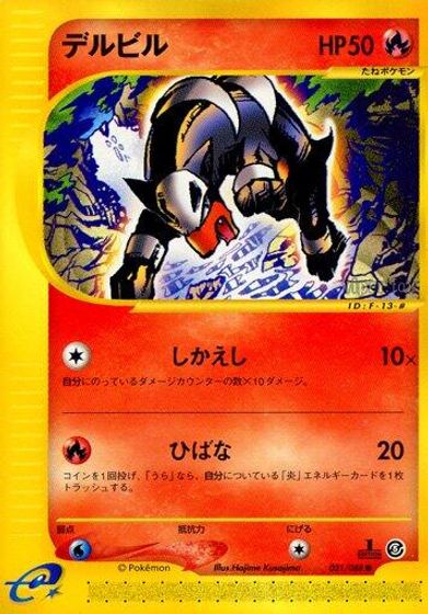 Houndour card art