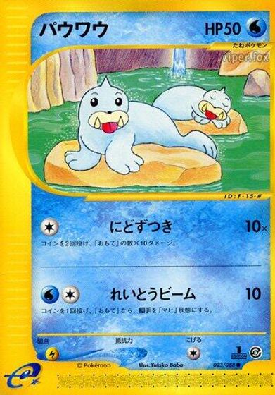 Seel - 023/088 card art