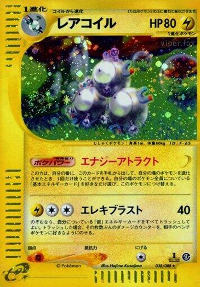 Magneton - 038/088 card art