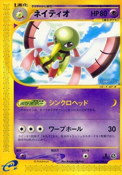 Xatu - 046/088 card art