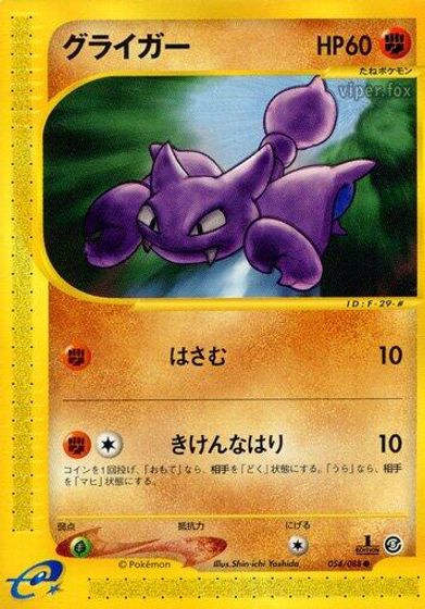 Gligar card art
