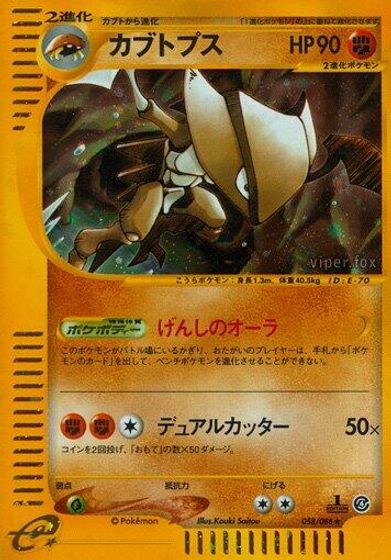 Kabutops - 058/088 card art