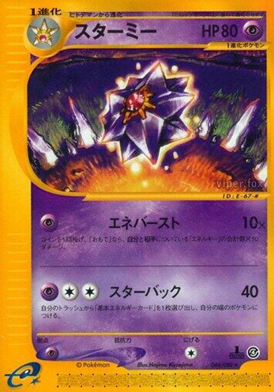 Starmie - 044/088 card art