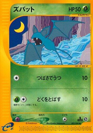 Zubat - 002/088 card art
