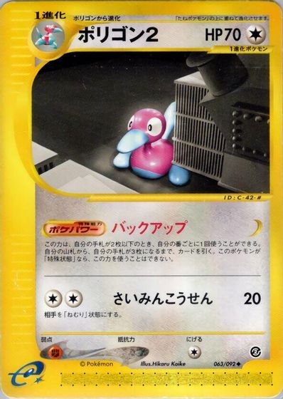 Porygon2 card art