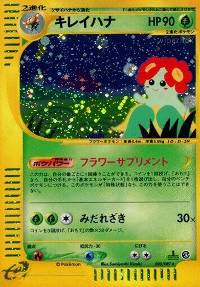 Bellossom - 020/087 card art