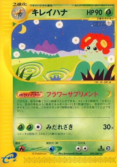 Bellossom - 019/087 card art