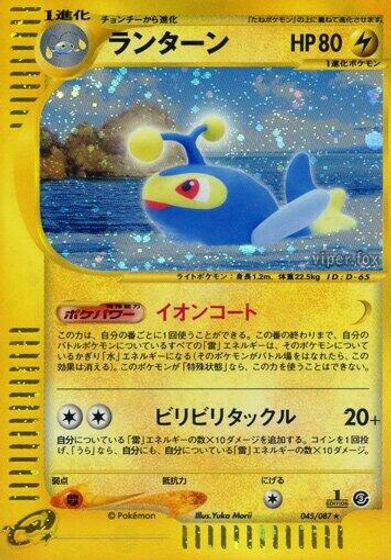 Lanturn - 045/087 card art