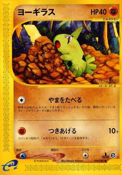 Larvitar card art