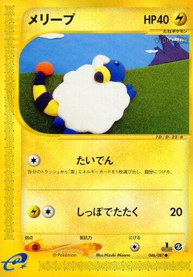 Mareep card art