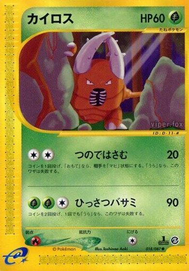 Pinsir card art