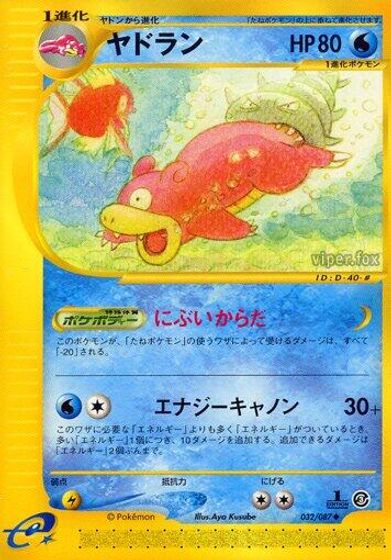 Slowbro card art