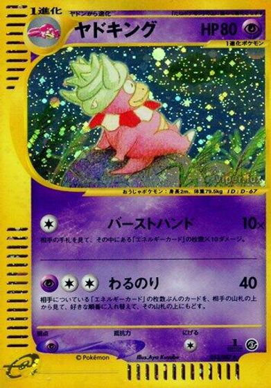 Slowking - 053/087 card art