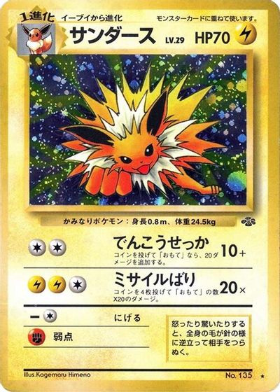 Jolteon card art