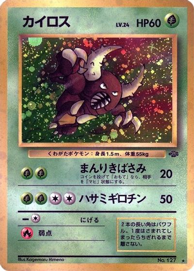 Pinsir card art