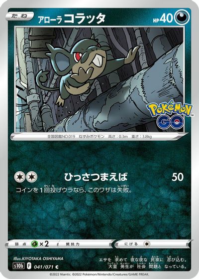Alolan Rattata card art