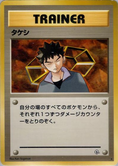 Brock card art
