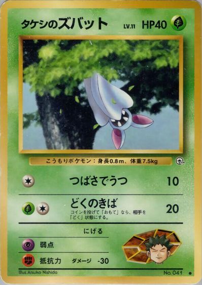 Brock's Zubat card art