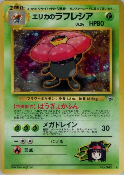 Erika's Vileplume card art