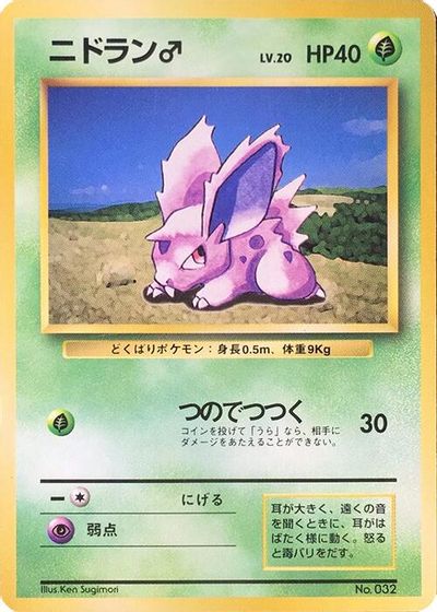 Nidoran M card art