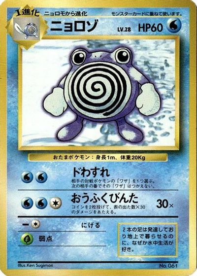 Poliwhirl card art