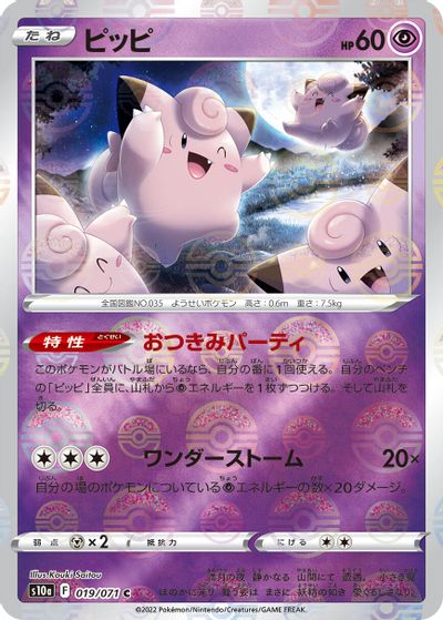 Clefairy (Mirror Holofoil) card art