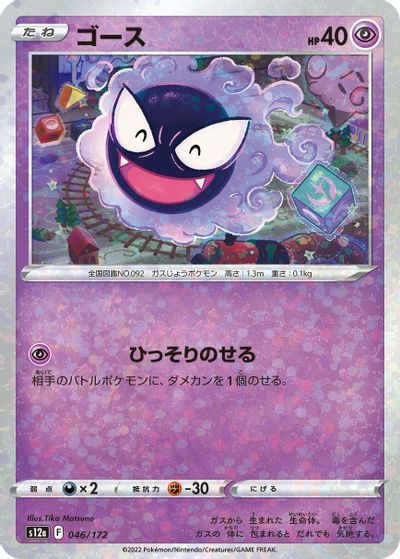 Gastly (Mirror Holofoil) card art