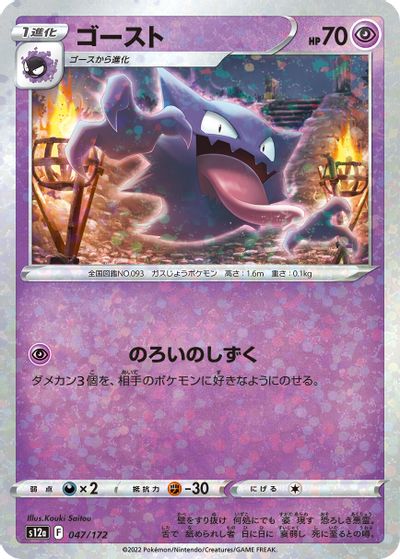 Haunter (Mirror Holofoil) card art
