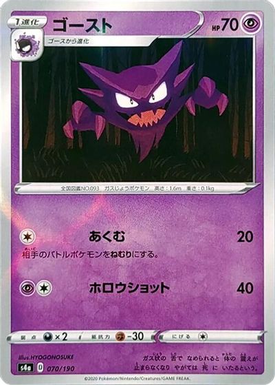 Haunter (Mirror Holofoil) card art