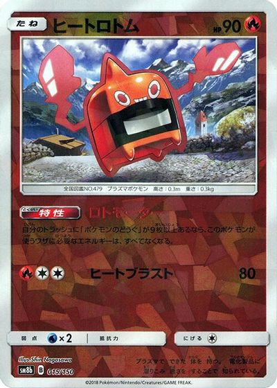 Heat Rotom (Mirror Holofoil) card art