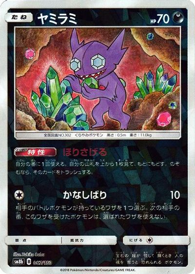 Sableye (Mirror Holofoil) card art