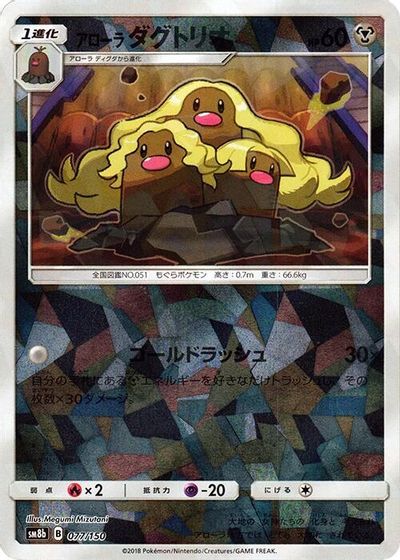 Alolan Dugtrio (Mirror Holofoil) card art