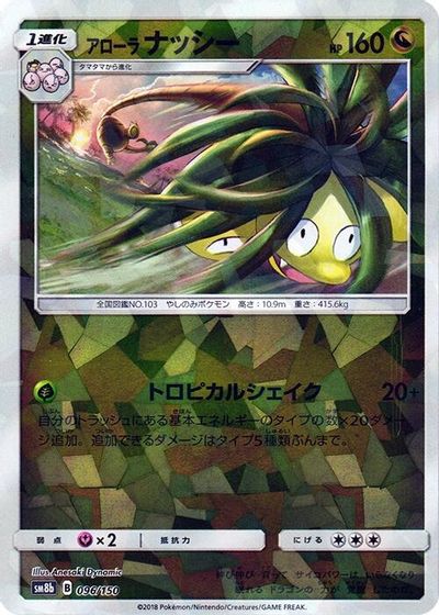 Alolan Exeggutor (Mirror Holofoil) card art