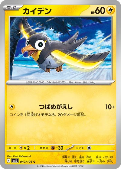 Wattrel card art