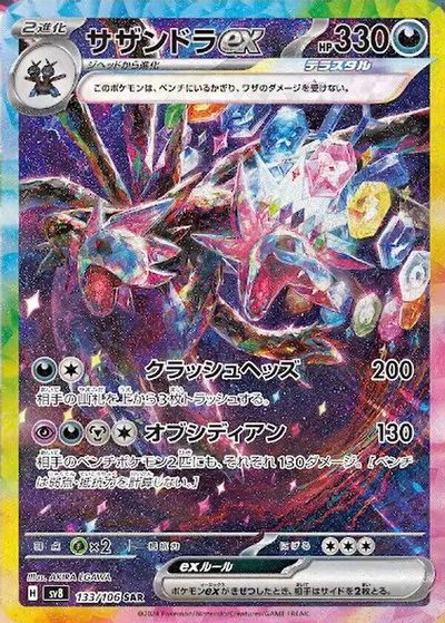 Hydreigon ex - 133/106 card art