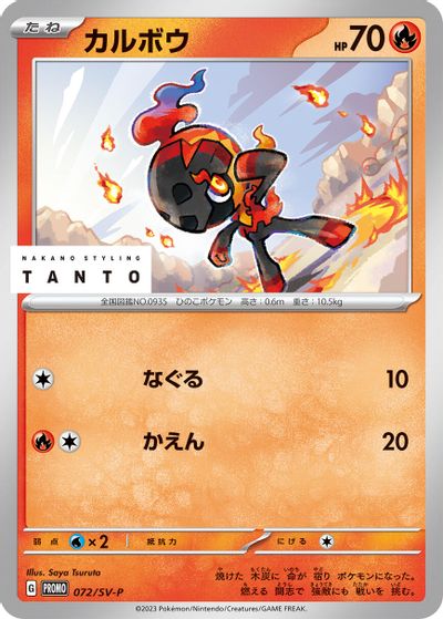 Charcadet - 072/SV-P card art