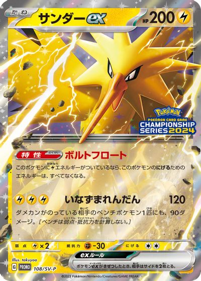 Zapdos ex - 108/SV-P card art