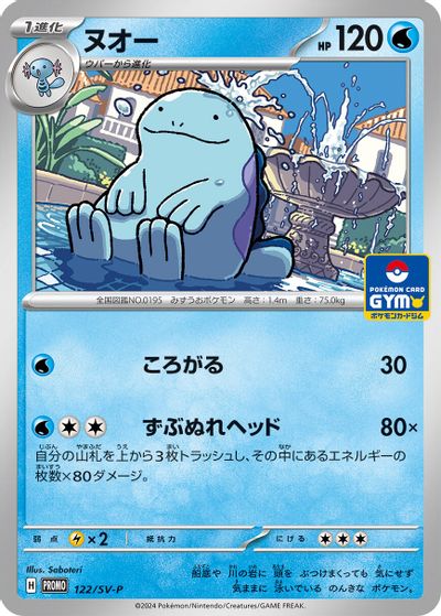 Quagsire - 122/SV-P card art