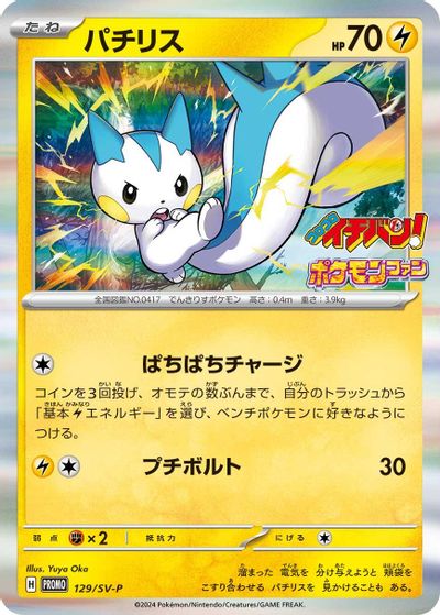 Pachirisu - 129/SV-P card art