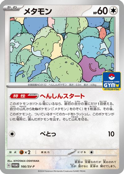Ditto - 166/SV-P card art