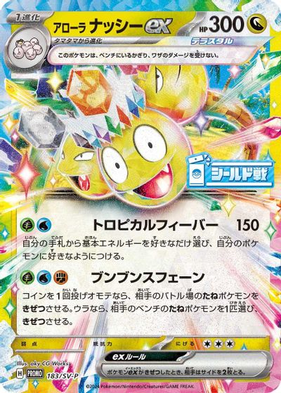 Alolan Exeggutor ex - 183/SV-P card art