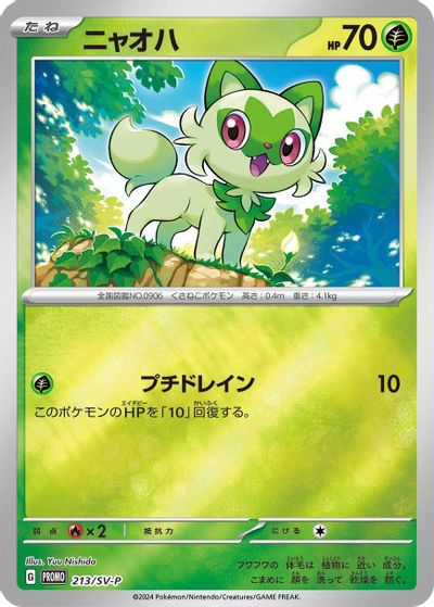 Sprigatito - 213/SV-P card art