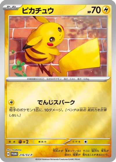 Pikachu - 216/SV-P card art