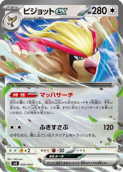 Pidgeot ex card art