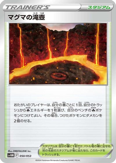 Magma Basin card art