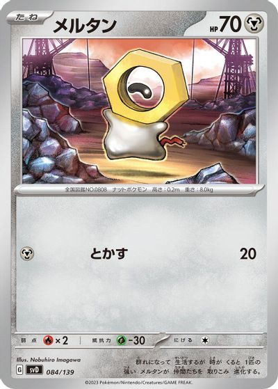 Meltan card art