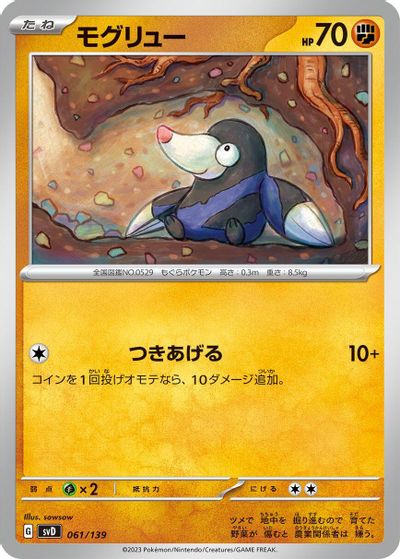 Drilbur card art