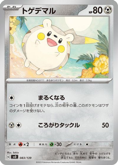 Togedemaru card art